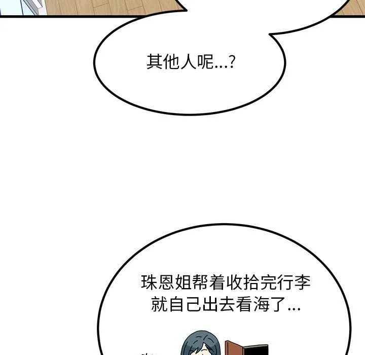 发小碰不得-第43話 - 图片 113
