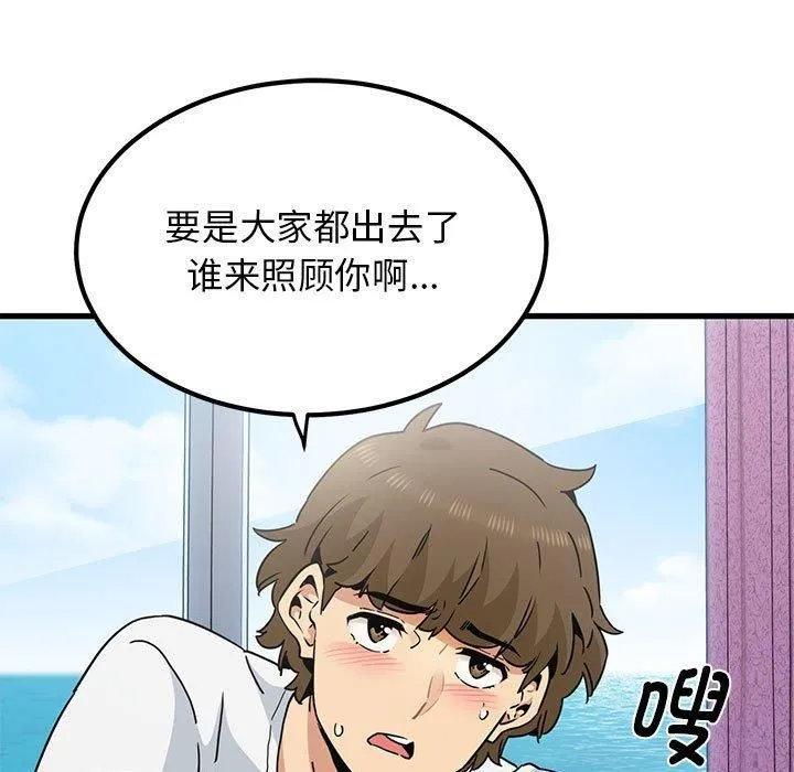 发小碰不得-第43話 - 图片 123