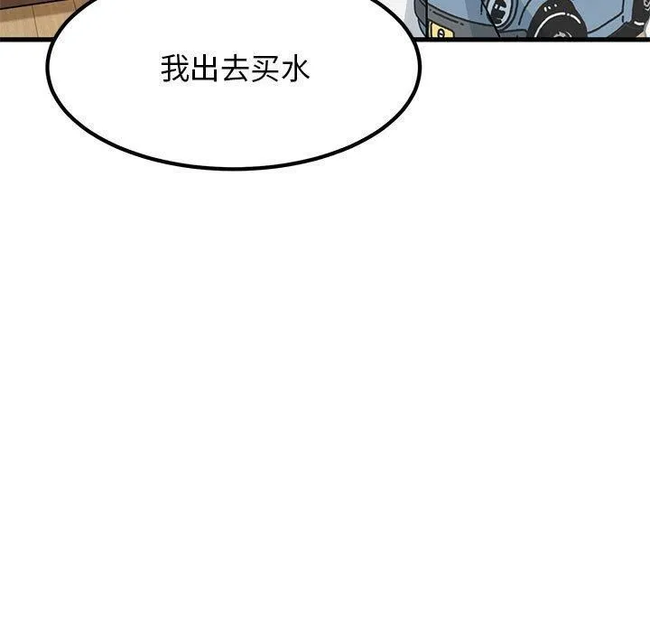 发小碰不得-第43話 - 图片 133