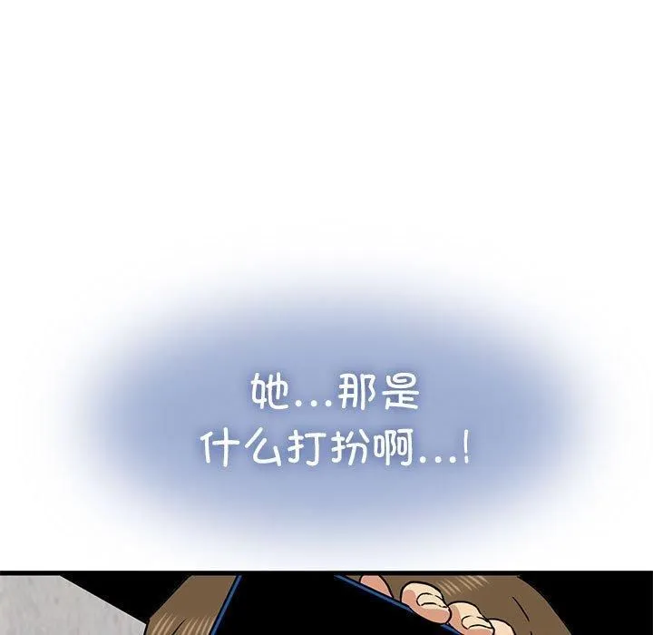 发小碰不得-第43話 - 图片 143