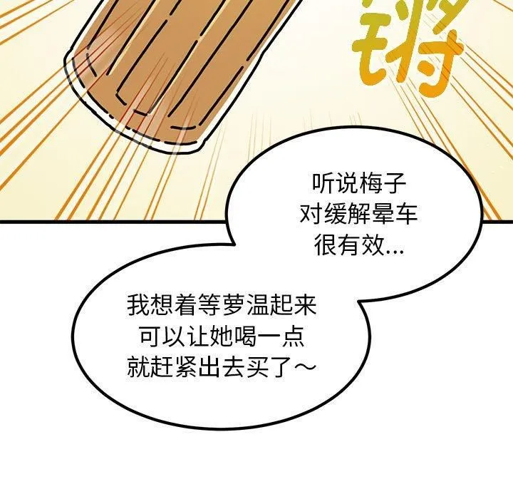 发小碰不得-第43話 - 图片 149