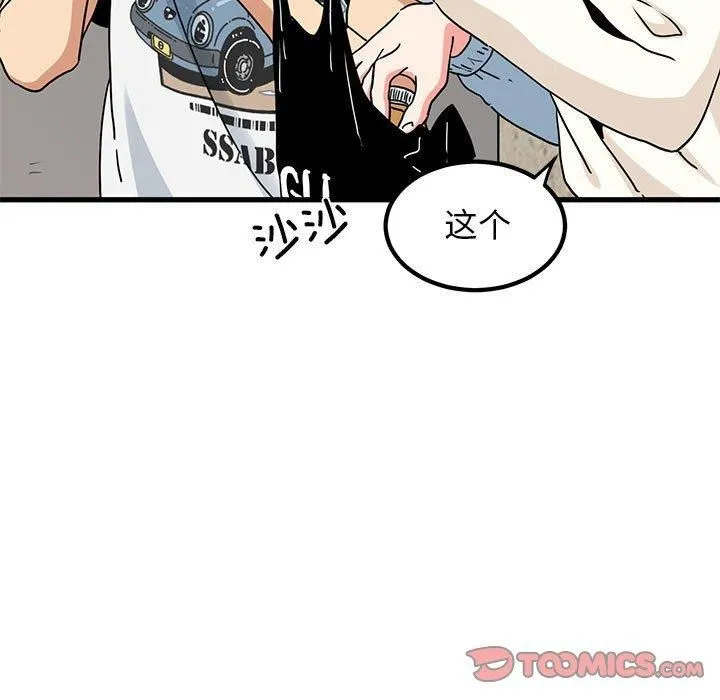 发小碰不得第43話