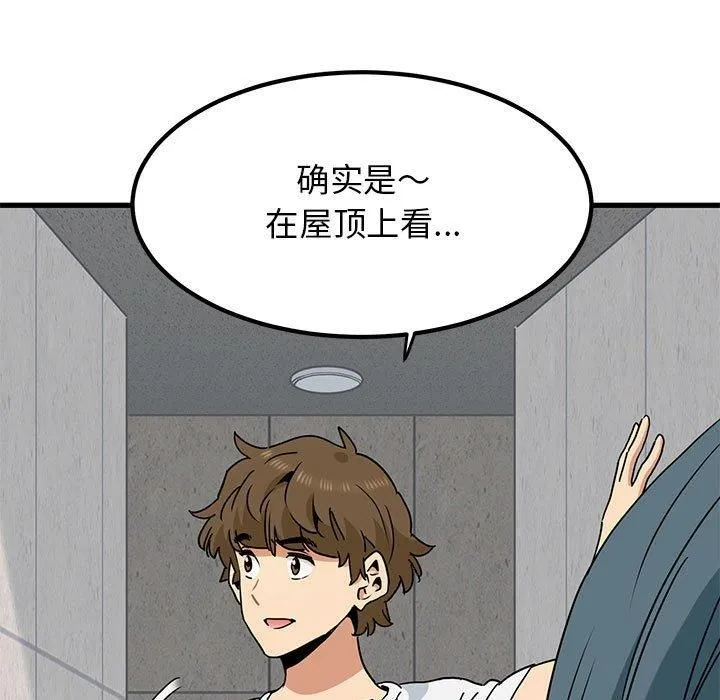 发小碰不得-第43話 - 图片 161