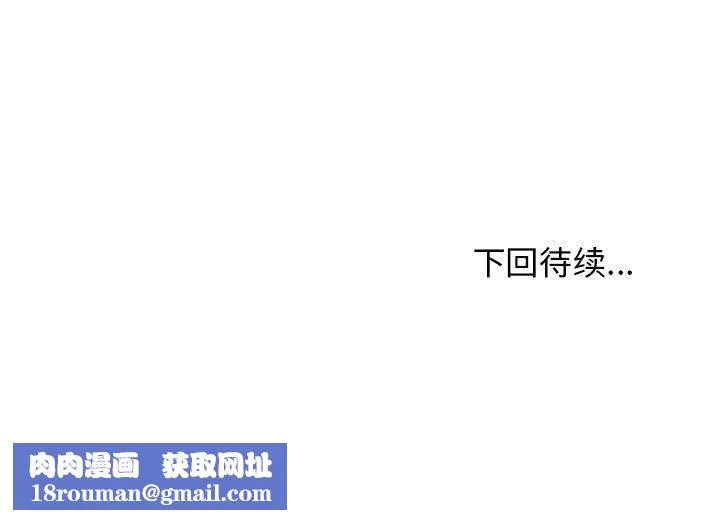 发小碰不得-第43話 - 图片 179