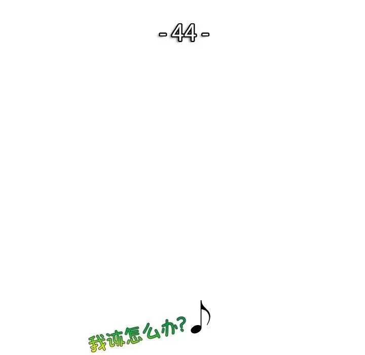 一杆入洞-第44話 - 图片 12