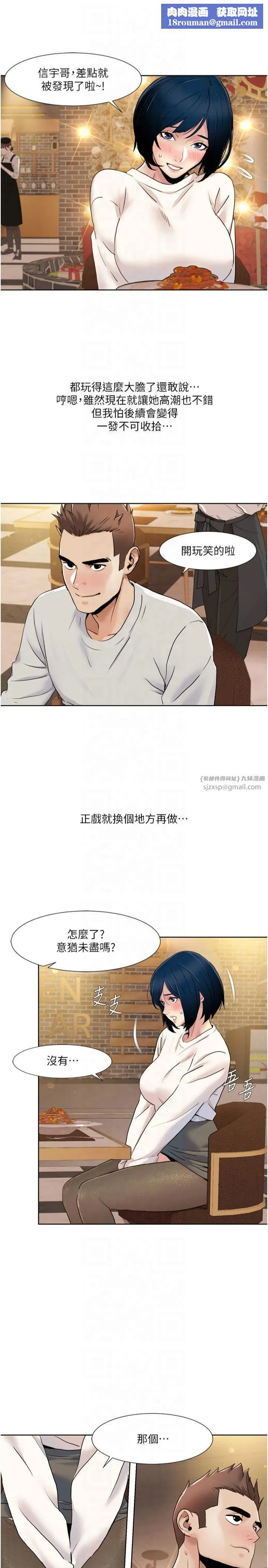 我的性福劇本第48話-意猶未盡的後輩