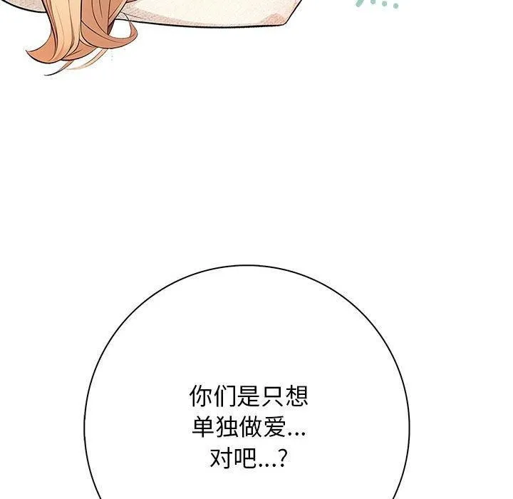 星爱别墅-第6话 - 图片 32