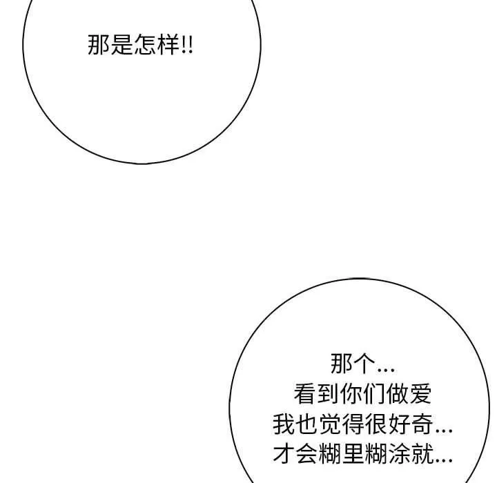 星爱别墅-第6话 - 图片 42