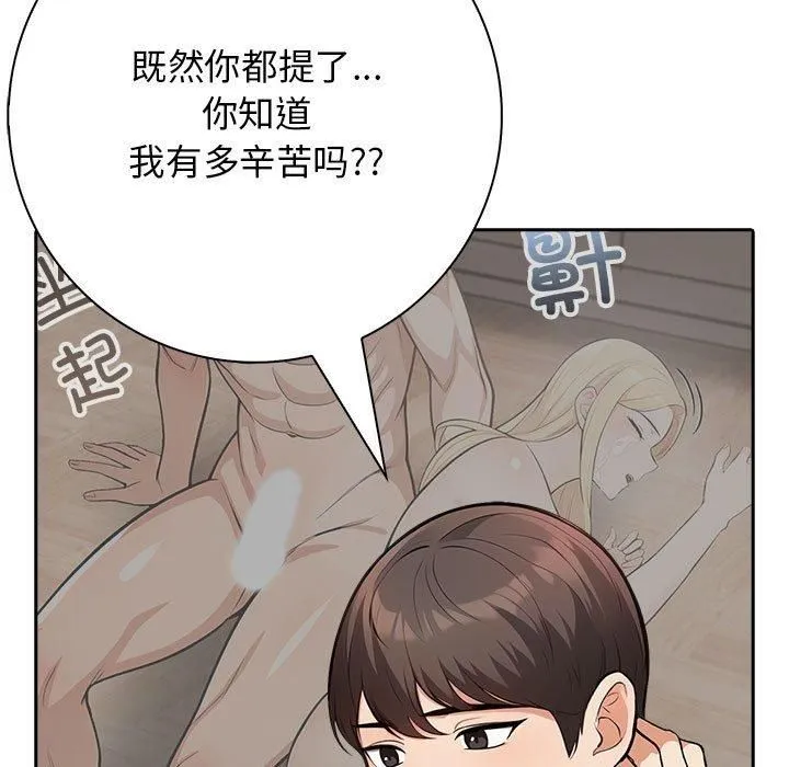 星爱别墅-第6话 - 图片 92