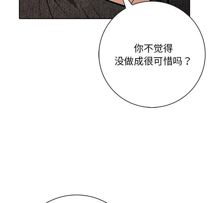 星爱别墅-第6话 - 图片 98