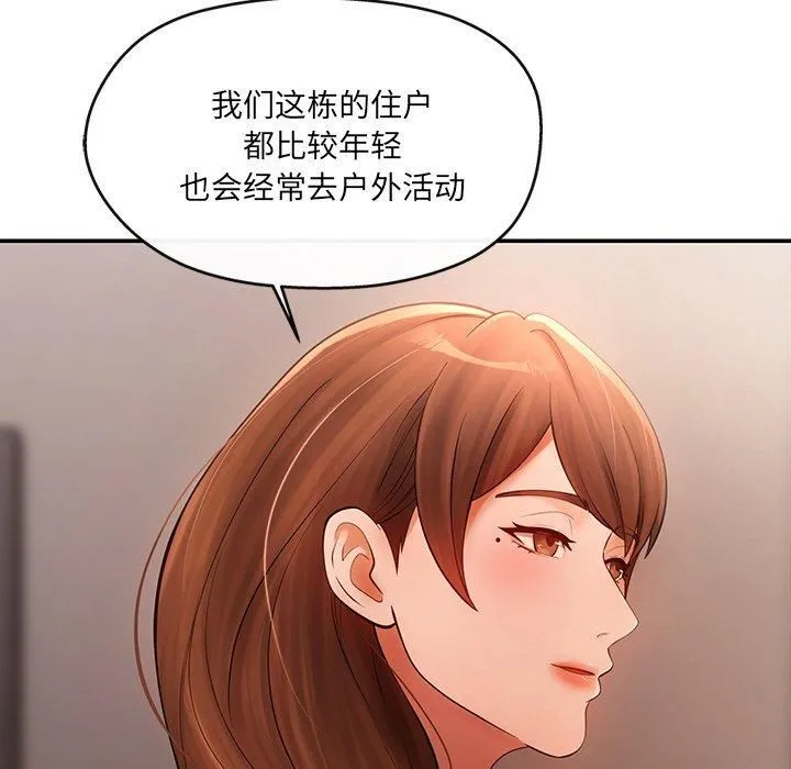 居委会的秘密-第6话 - 图片 48