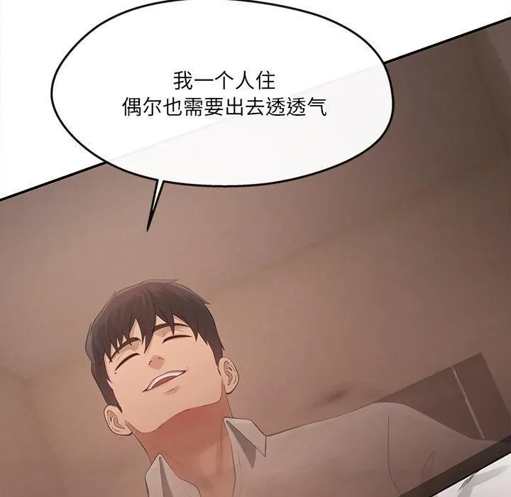 居委会的秘密-第6话 - 图片 52