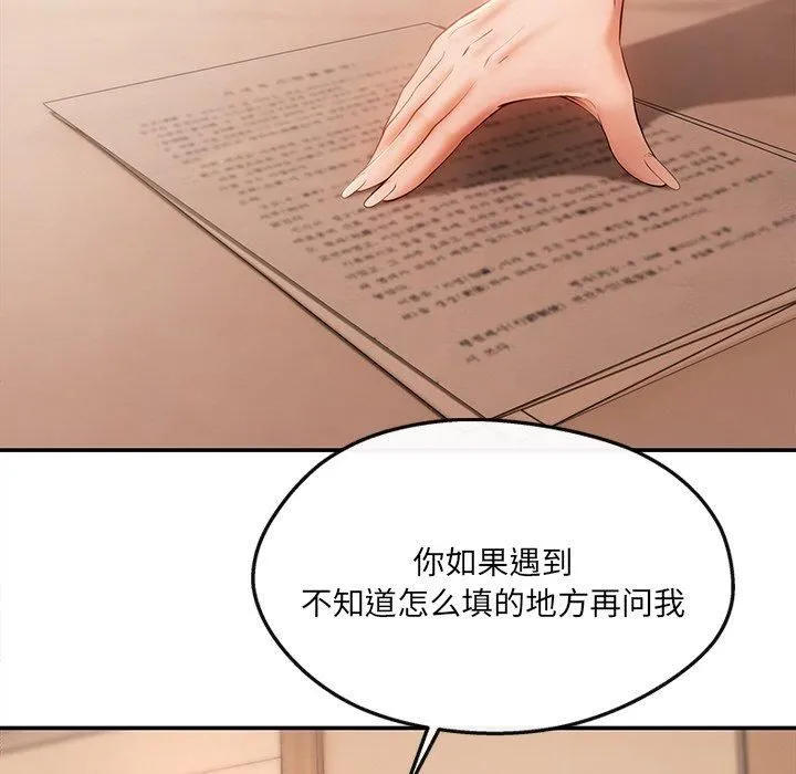 居委会的秘密第6話