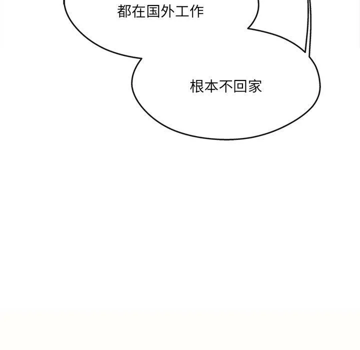 居委会的秘密-第6话 - 图片 86