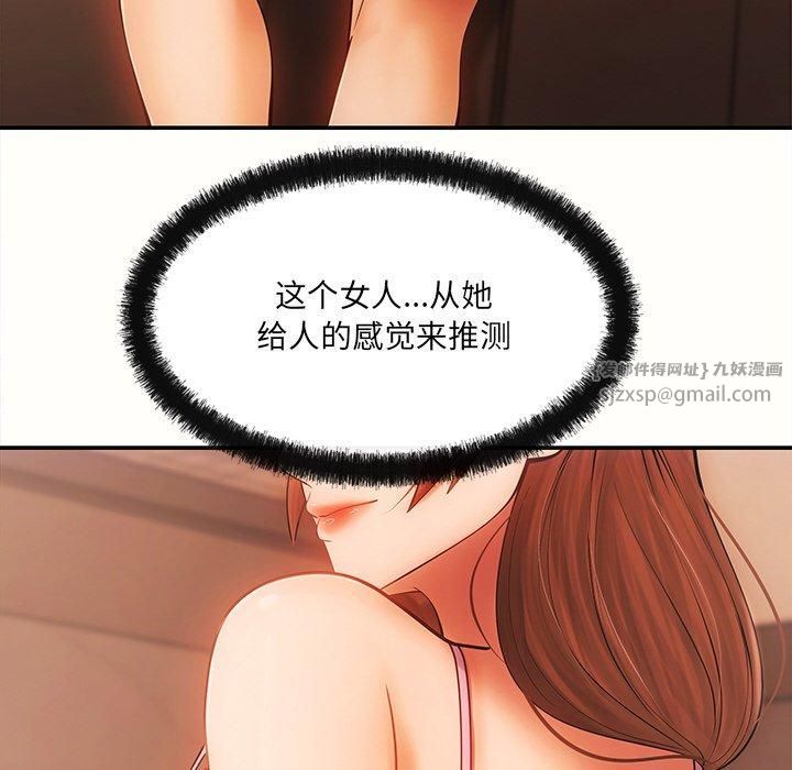 居委会的秘密第6话