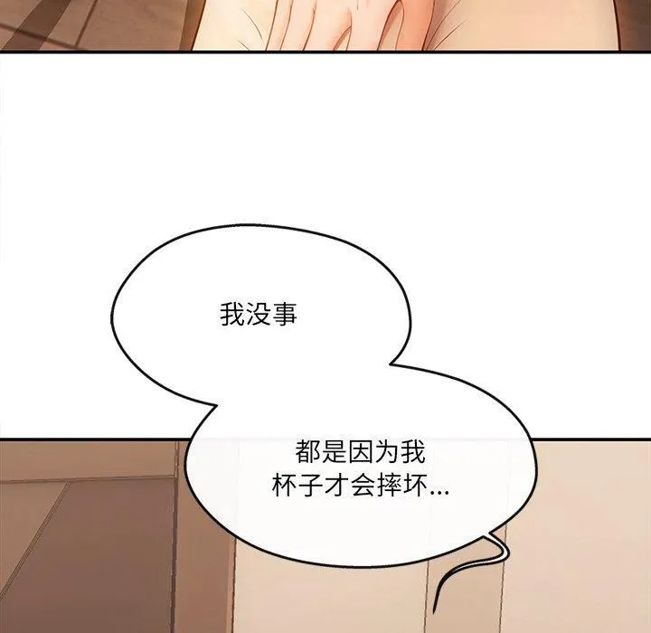 居委会的秘密-第6话 - 图片 118