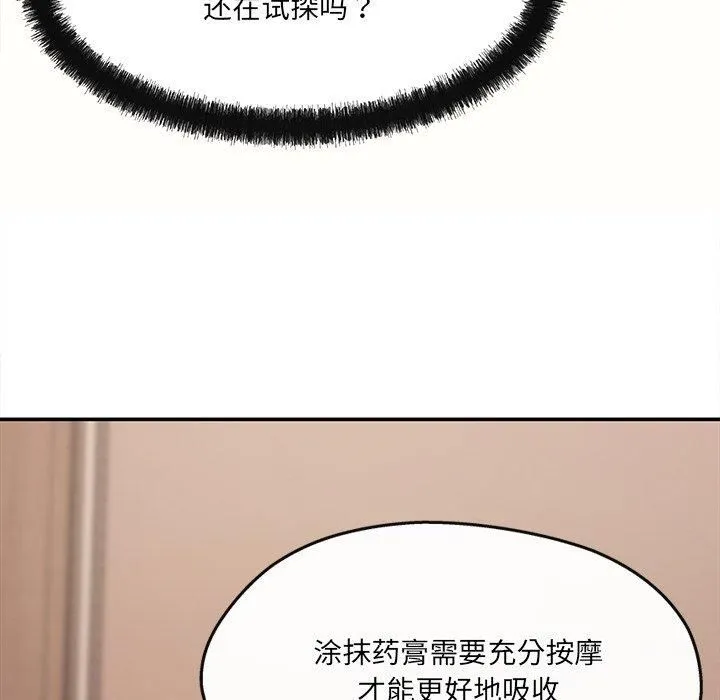 居委会的秘密-第6话 - 图片 141