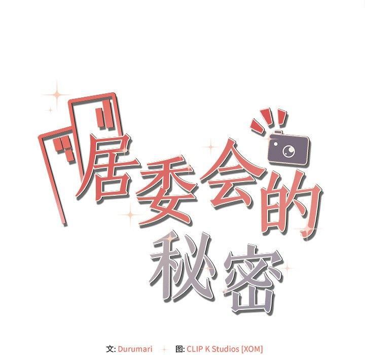 居委会的秘密第6话