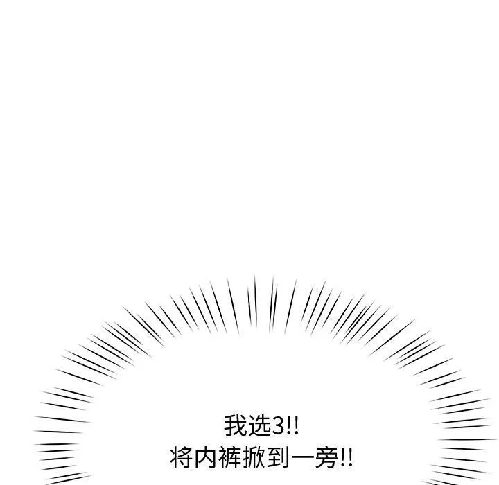 后宫之王-第9話 - 图片 67
