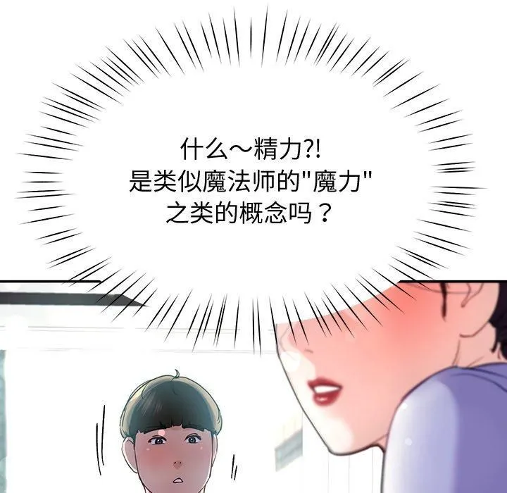 后宫之王-第9話 - 图片 162