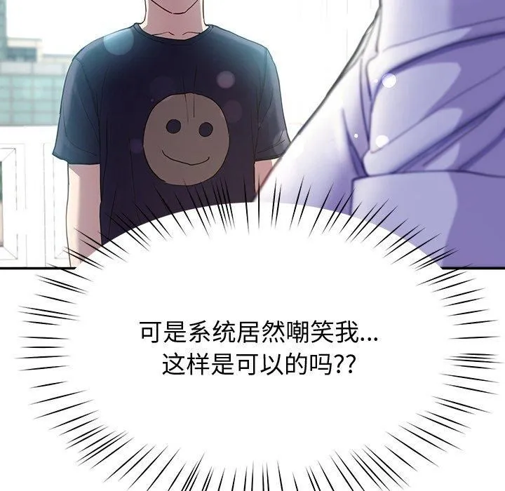 后宫之王-第9話 - 图片 163