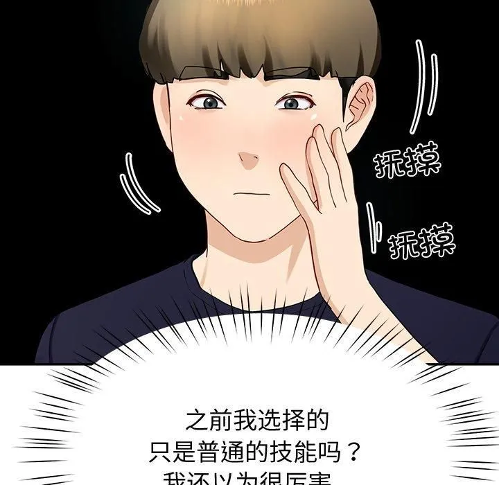后宫之王-第9話 - 图片 168