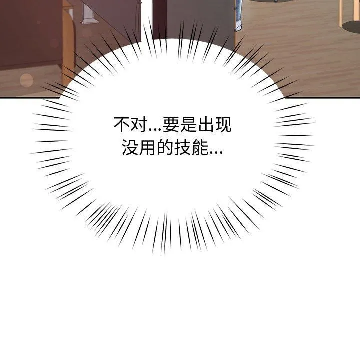 后宫之王-第9話 - 图片 171