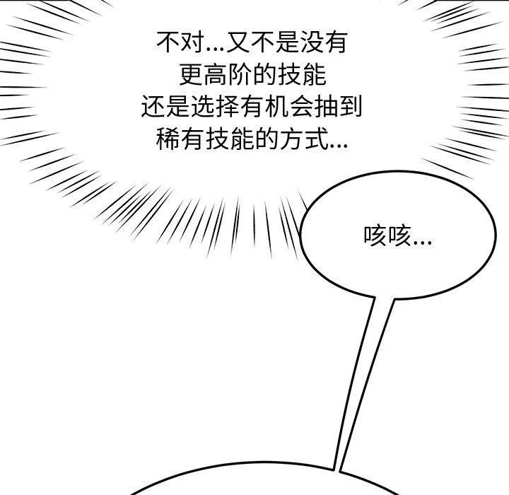 后宫之王-第9話 - 图片 177