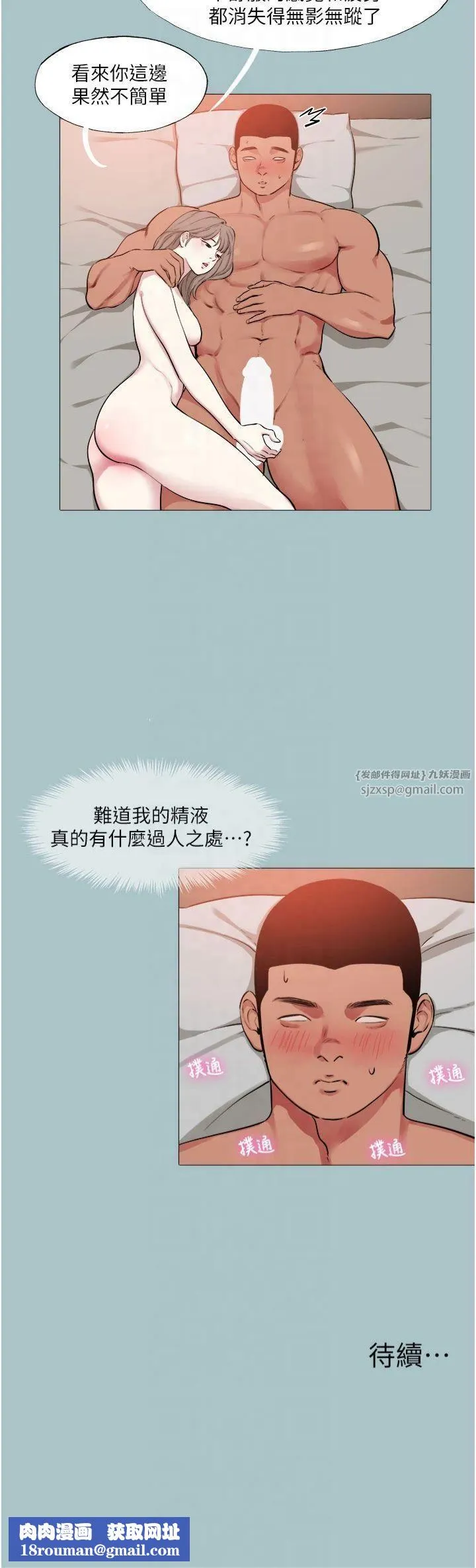 进击的巨根-第15話-治癒女人的「魔法棒」 - 图片 25