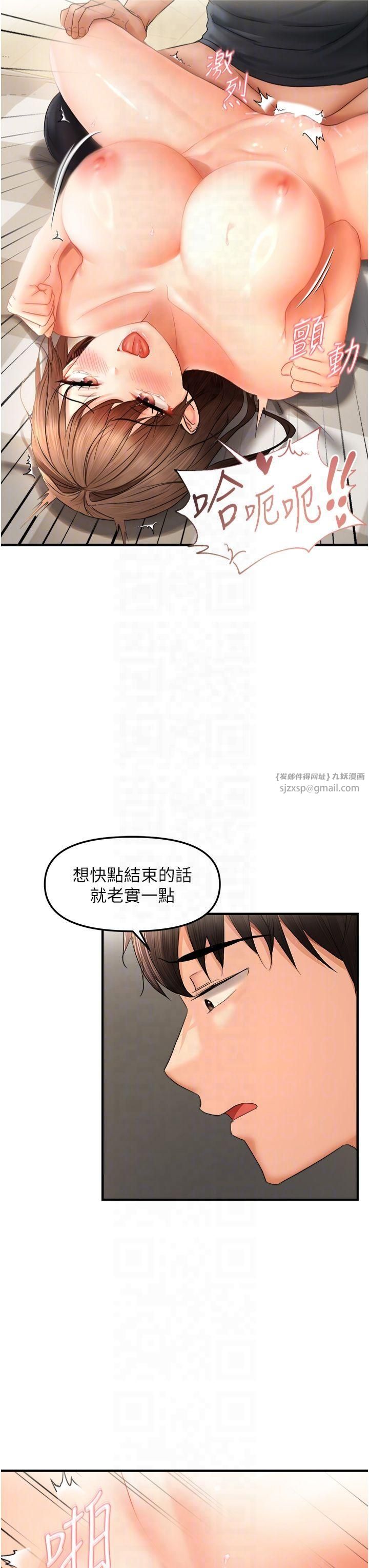 偏偏慾到妳第19話-乖乖讓我內射吧