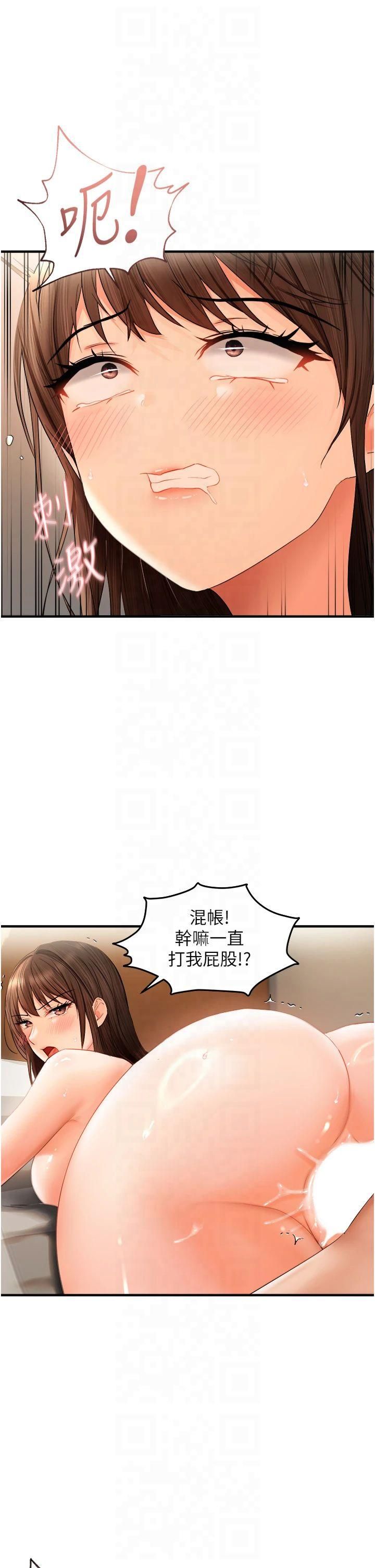 偏偏慾到妳第19話-乖乖讓我內射吧