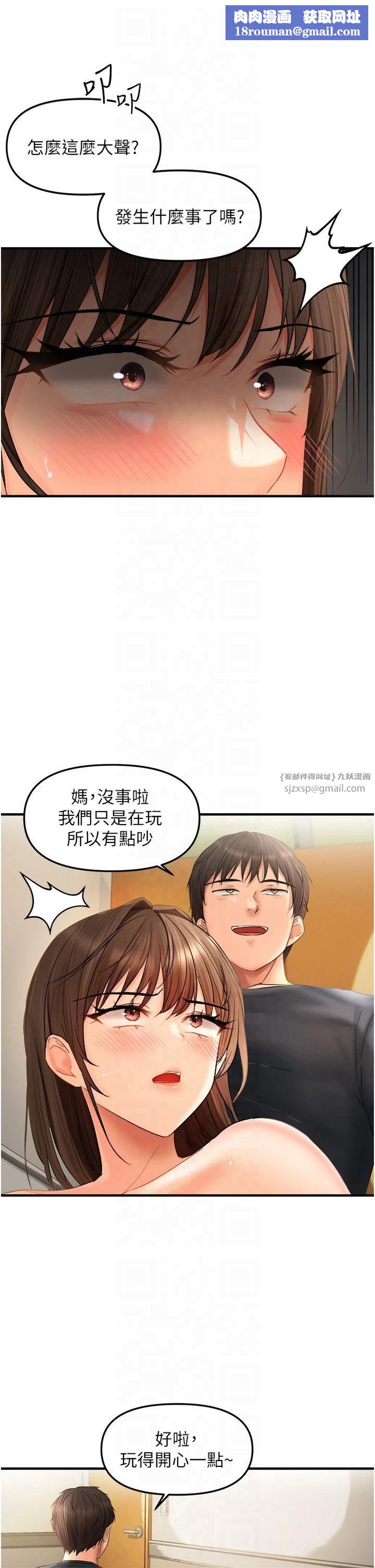 偏偏慾到妳第19話-乖乖讓我內射吧