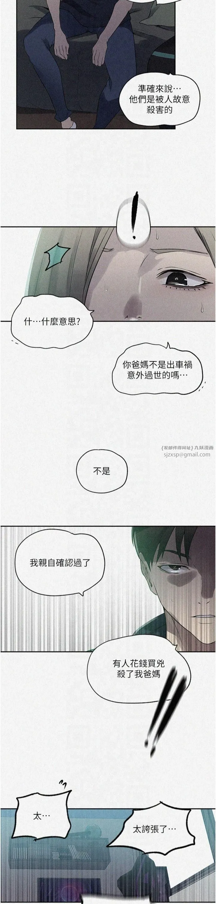 秘密教学-第245話-姊姊替叔叔受罰吧 - 图片 2