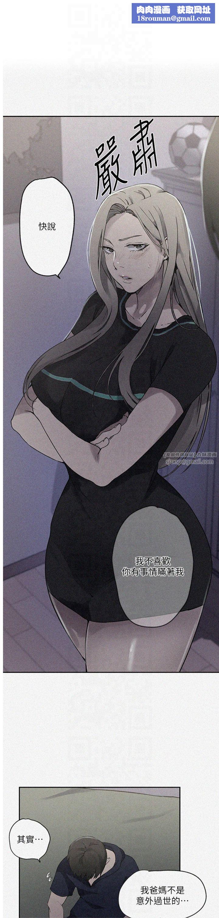 秘密教学第245話-姊姊替叔叔受罰吧