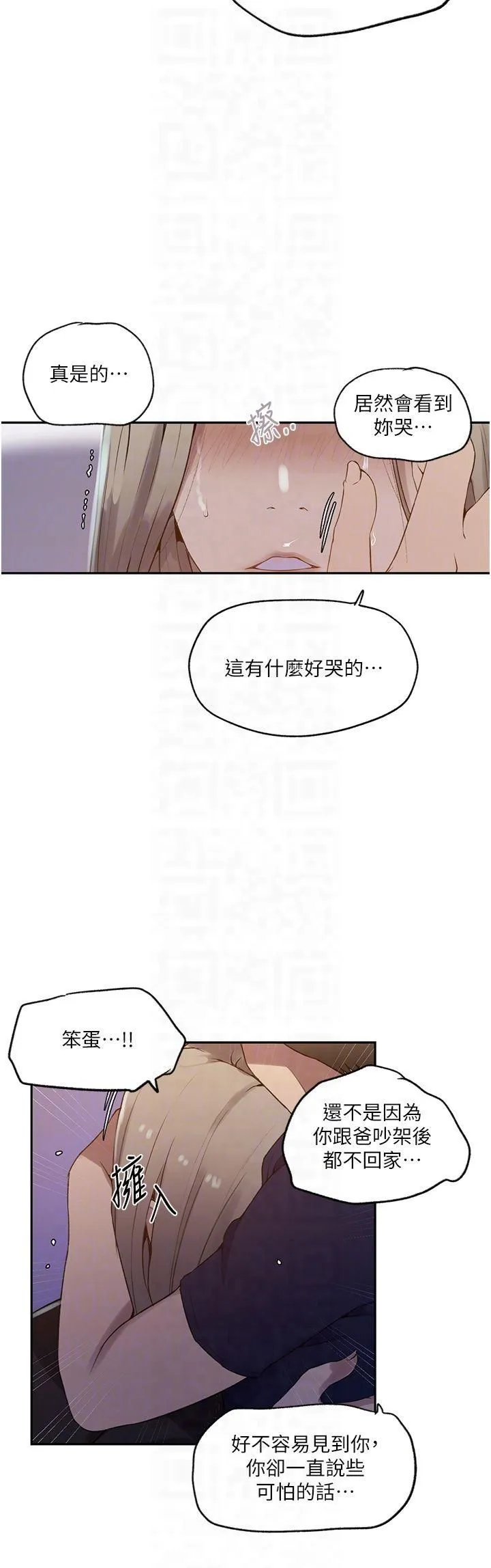 秘密教学-第245話-姊姊替叔叔受罰吧 - 图片 10
