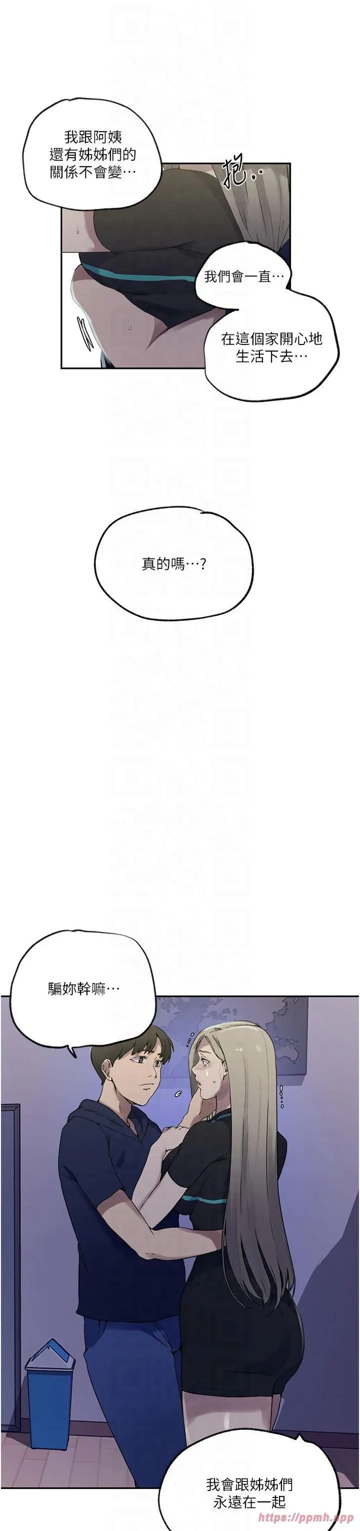 秘密教学-第245話-姊姊替叔叔受罰吧 - 图片 9