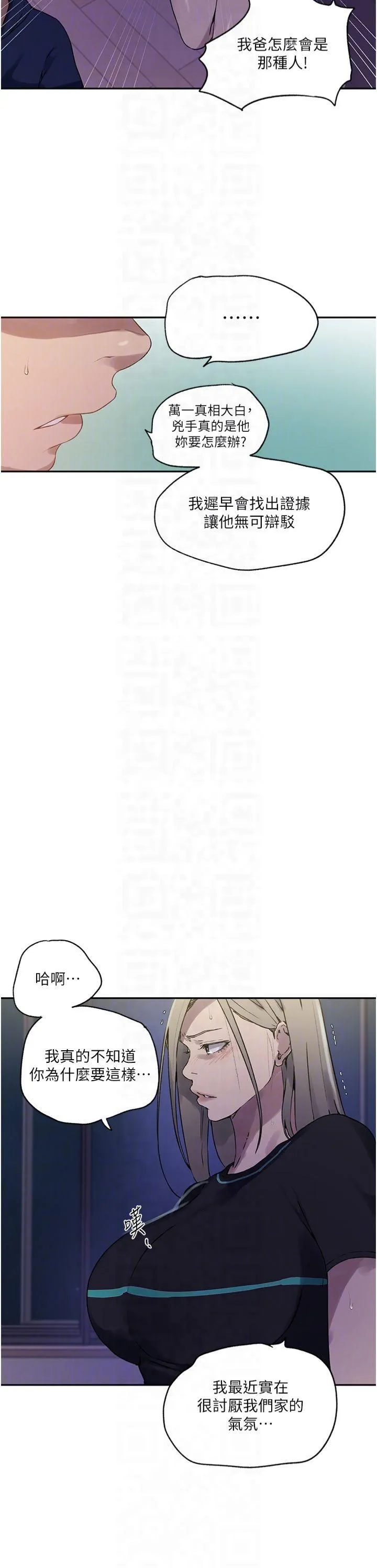 秘密教学-第245話-姊姊替叔叔受罰吧 - 图片 6