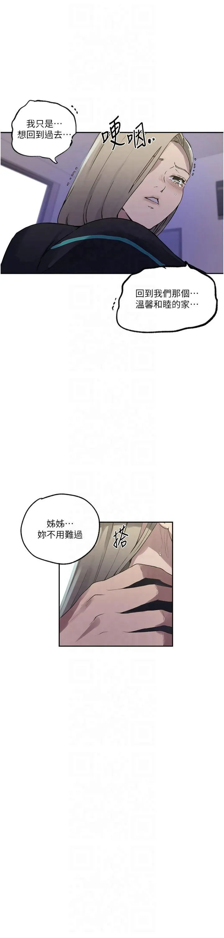 秘密教学-第245話-姊姊替叔叔受罰吧 - 图片 7