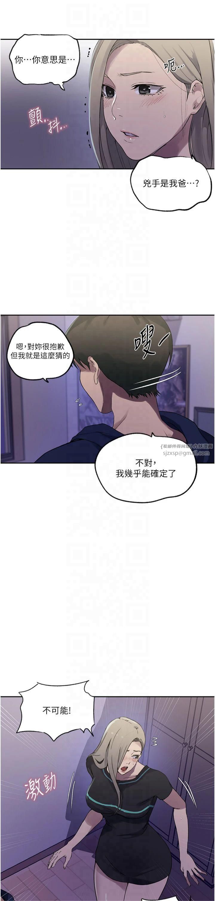 秘密教學第245話-姊姊替叔叔受罰吧