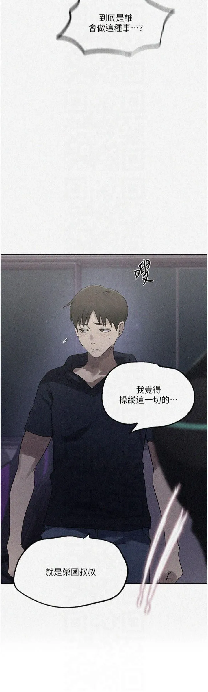 秘密教学-第245話-姊姊替叔叔受罰吧 - 图片 3