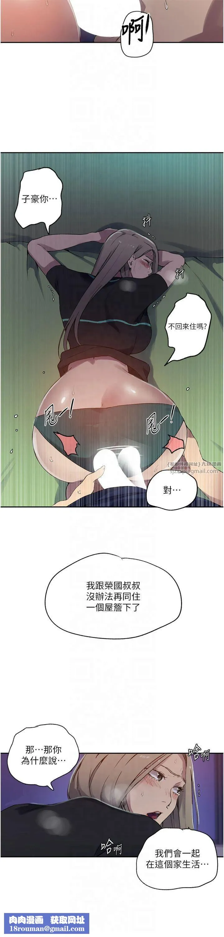 秘密教学-第245話-姊姊替叔叔受罰吧 - 图片 17
