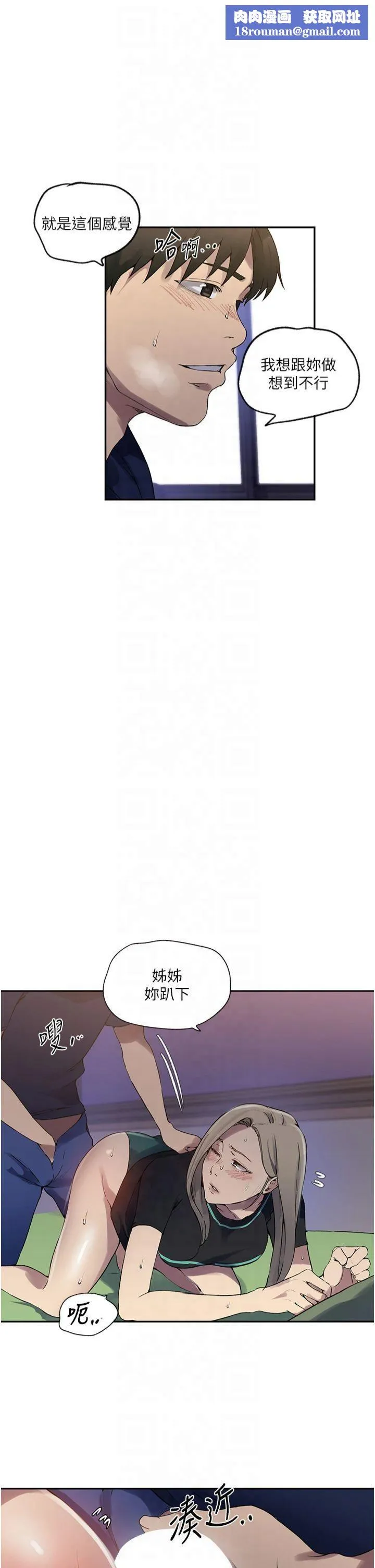 秘密教学-第245話-姊姊替叔叔受罰吧 - 图片 16
