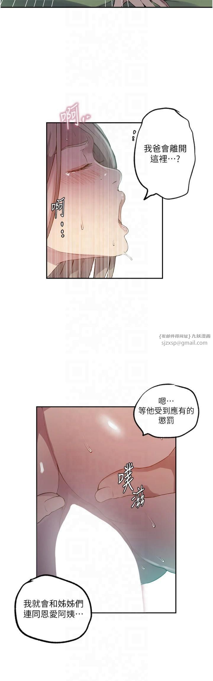 秘密教學第245話-姊姊替叔叔受罰吧