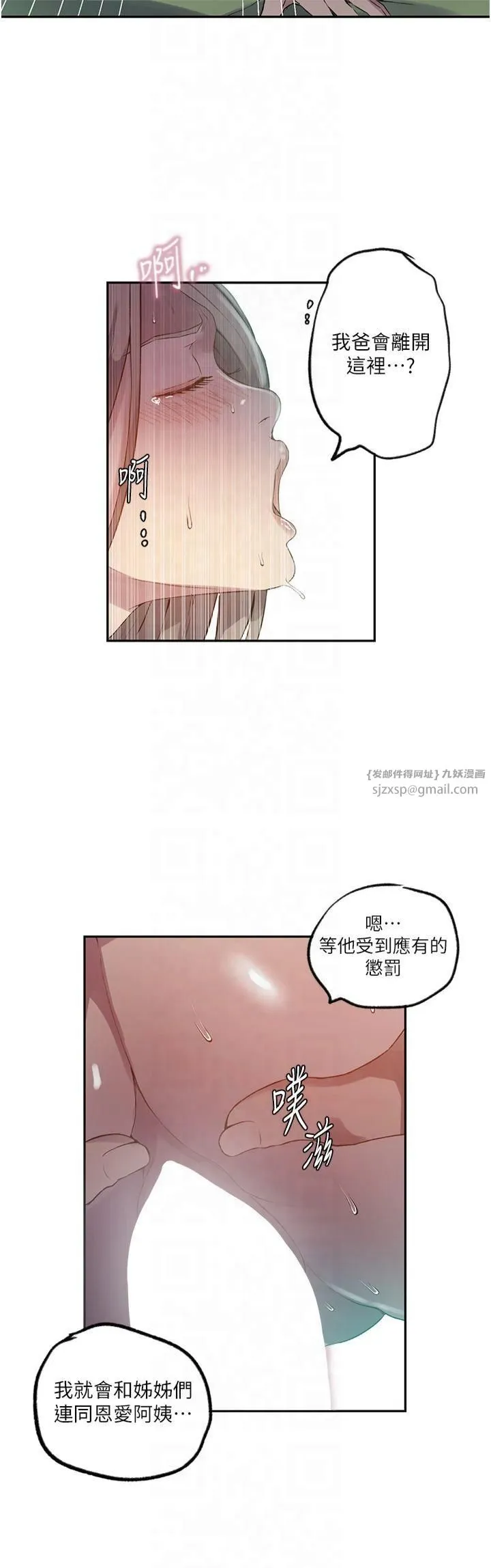 秘密教學第245話-姊姊替叔叔受罰吧