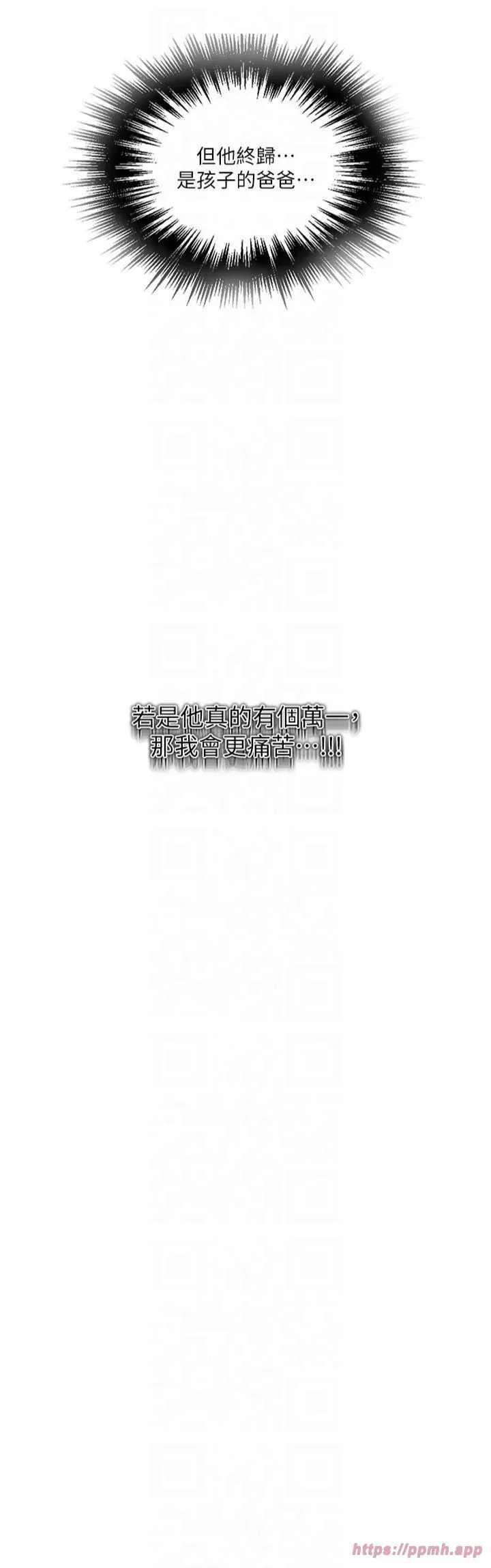 秘密教学-第245話-姊姊替叔叔受罰吧 - 图片 27