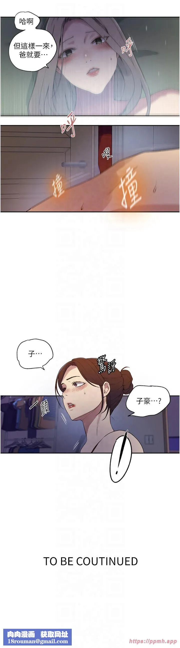 秘密教学-第245話-姊姊替叔叔受罰吧 - 图片 31