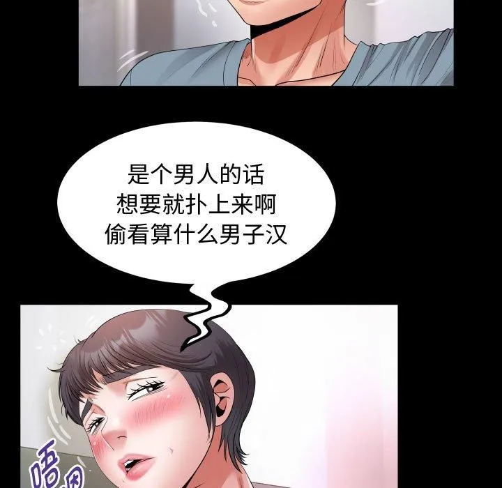 私密的牵绊第30話