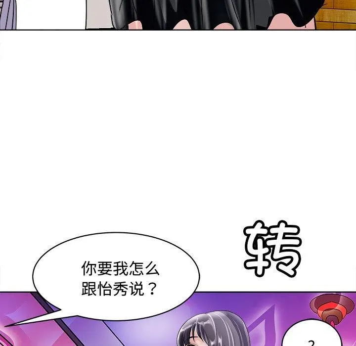 母女-第20話 - 图片 149