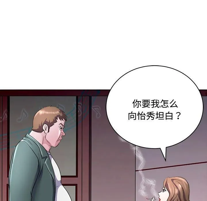 母女-第20話 - 图片 159