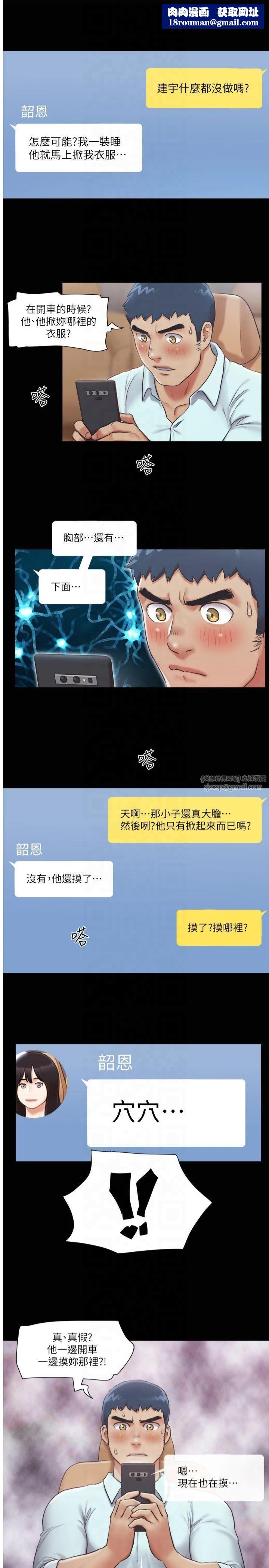 协议换爱(无码版)第91話-粗魯地對待我!